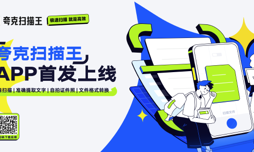 夸克扫描王App上线  应用AI大模型技术提升手机扫描精度与效率