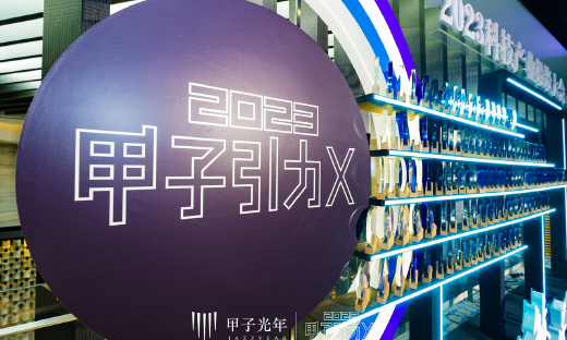 心有希冀，目有繁星！「甲子引力X2023科技产业投资大会」成功举办