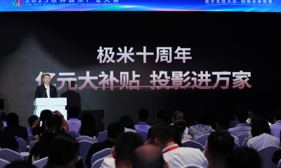 成立10周年，极米亿元补贴推投影普惠