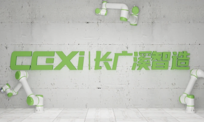 智能运动控制解决方案提供商长广溪智造完成近亿元A轮融资