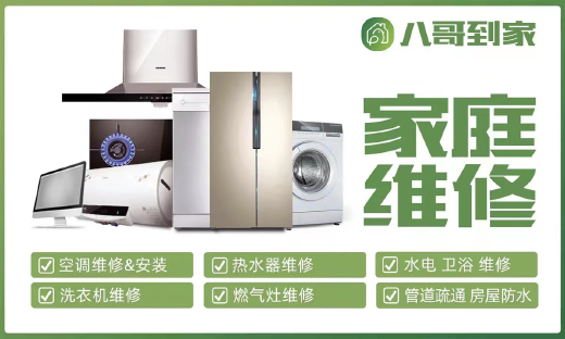 打造家电维修界的拼多多，八哥到家一个月内完成两轮数百万融资