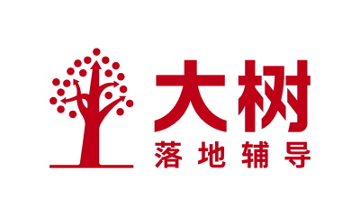 大树落地辅导战略咨询发布《小战略——小企业成长白皮书》