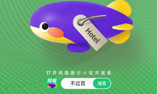 同程旅行：节后国内机票环比降15%，出游更具性价比