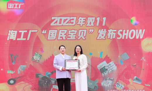 淘工厂发布2023年度“国民宝贝”，卷腹轮、洞洞鞋等引领性价比消费新趋势