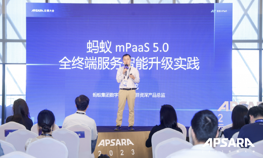 打造更“懂”用户的移动端平台，蚂蚁mPaaS5.0正式发布