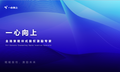 小米和创新工场押注，一心向上已为超500家企业提供股权激励服务