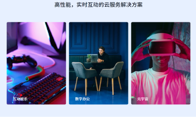 融资上亿，庭宇科技的实时互动边缘云解决方案已落地多行业，可为所有终端提供3A体验