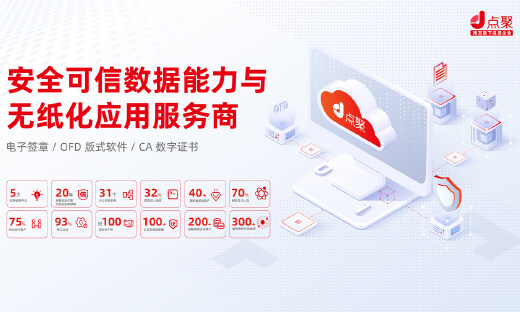 20年无纸化建设，点聚为数字化转型打前站