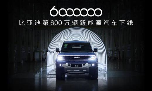 一年销量翻倍到600万，比亚迪创造新速度