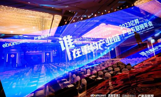 叩问2024，产业链重构，谁是创变者？