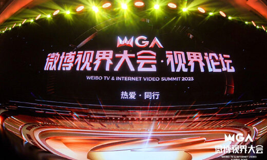 微博视界大会北京开幕，回望十年发展，推多项举措赋能剧综行业