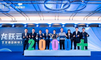 艺龙酒店科技成立两周年：打造新型住宿产业综合平台，签约酒店超2000家