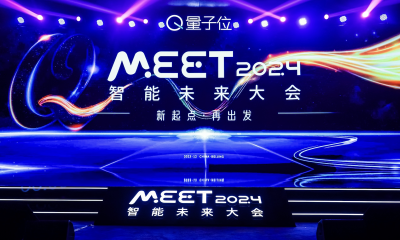李开复探讨AI2.0新阶段，二十位行业大咖齐聚MEET2024智能未来大会