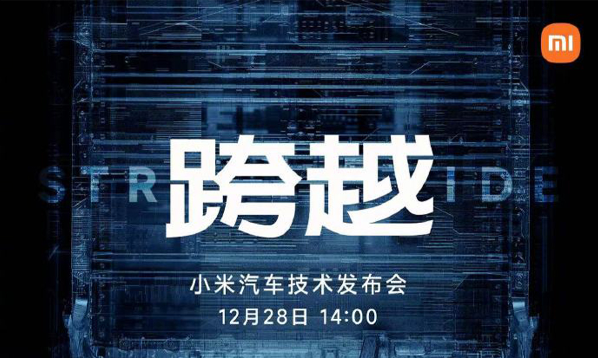 小米汽车12月28日发布会定档，“只发技术，不发产品”