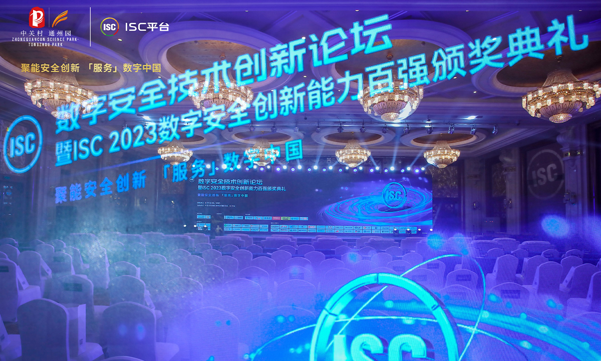 数字安全“奥斯卡”落幕，ISC 2023创新百强重磅出炉