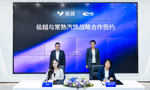 极越与常熟汽饰达成战略合作，深化智能座舱共创共研
