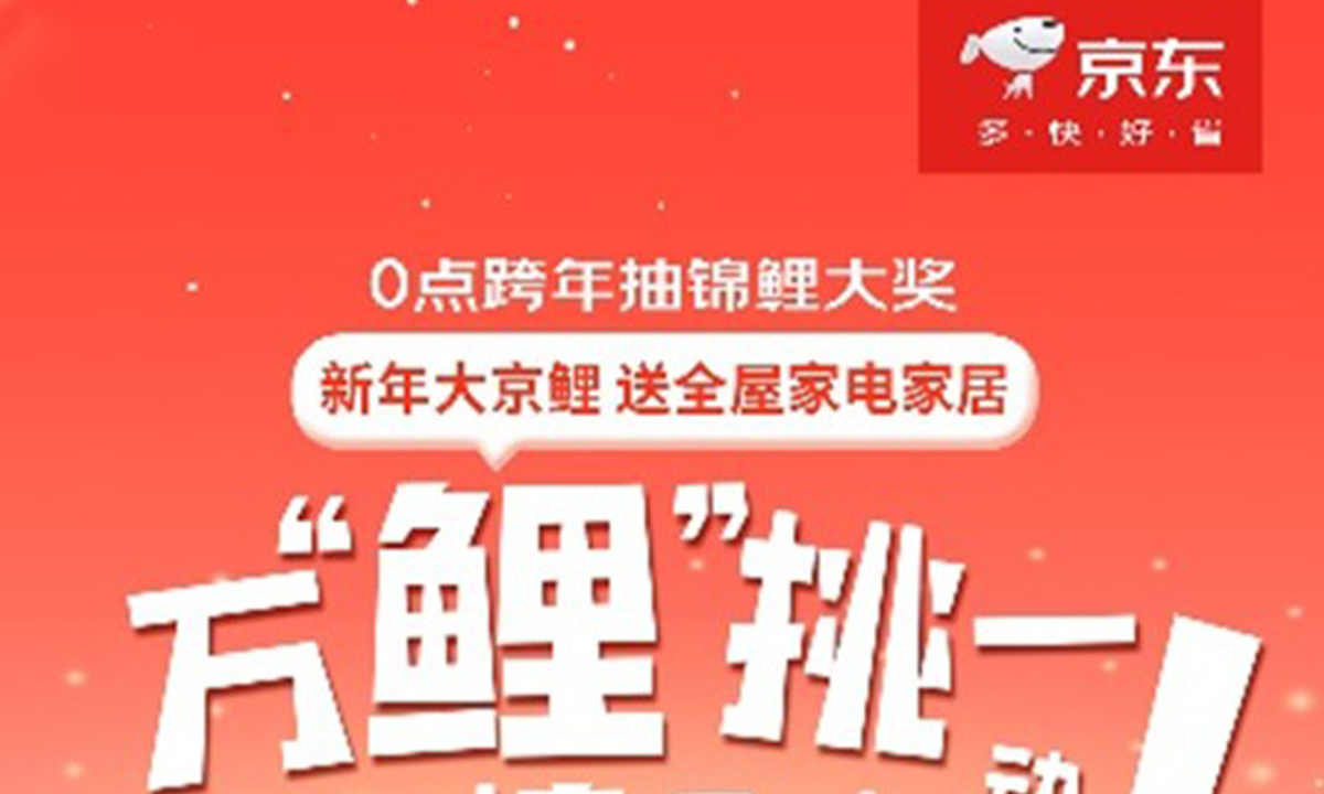 跨年夜来京东搜007直达采销直播间，与李斯丹妮、范世錡游戏互动还有机会赢“全屋锦鲤”