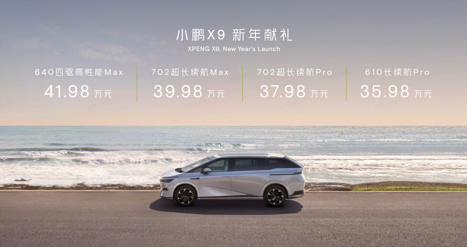  2024年首个MPV“王炸”：35.98万起！小鹏X9上市，标配后轮转向