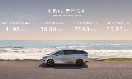  2024年首个MPV“王炸”：35.98万起！小鹏X9上市，标配后轮转向