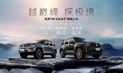 42.8万元起售，中国豪华越野旗舰坦克700 Hi4-T正式上市