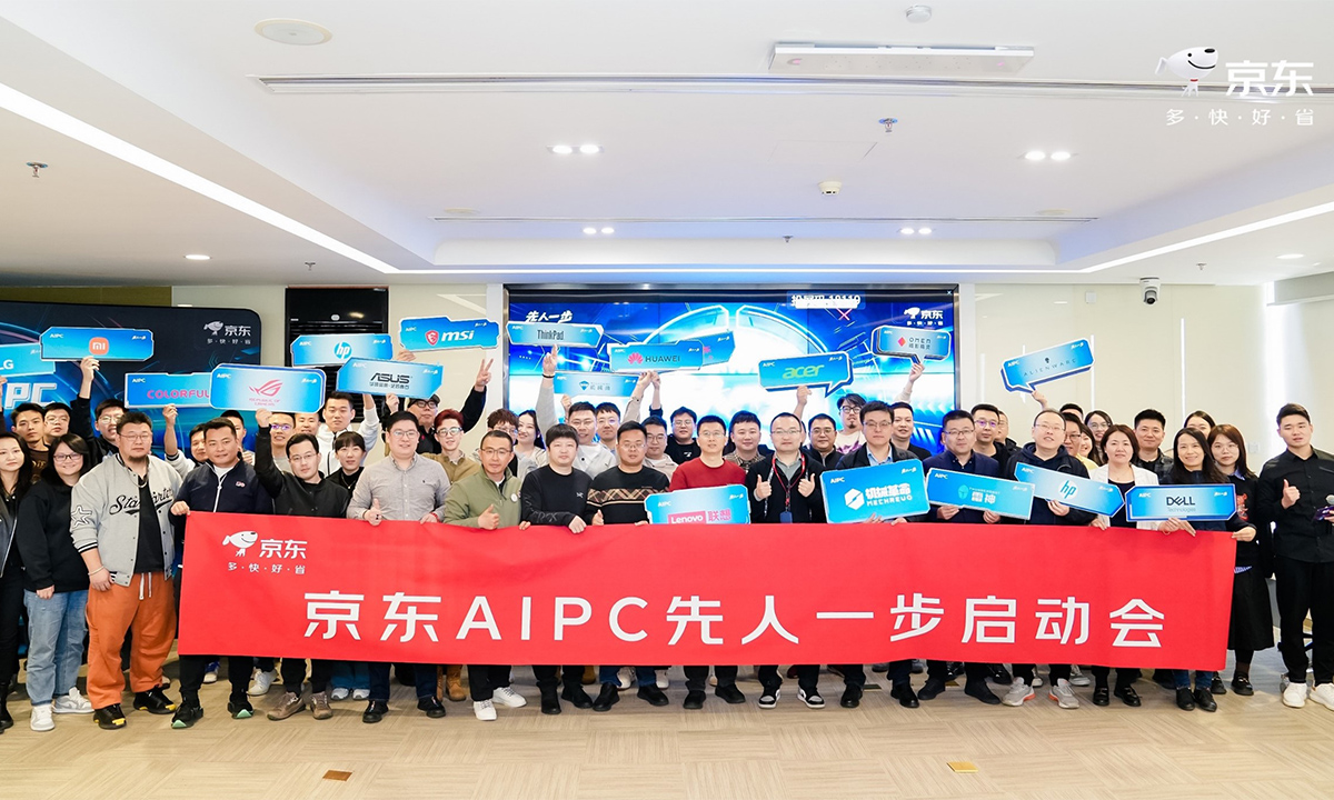 全力扶持AIPC行业发展，京东AI换新加速计划三大举措升级推动AI换新
