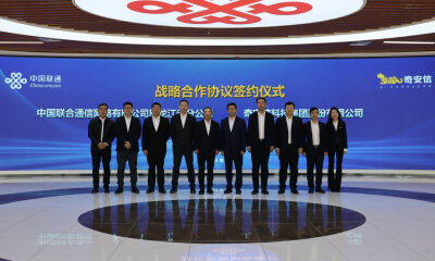 奇安信集团与黑龙江联通签署战略合作协议