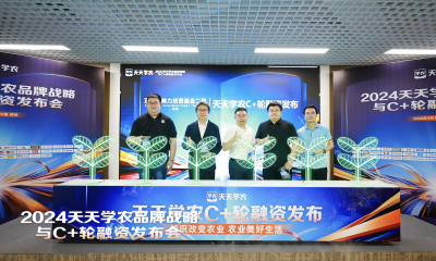 天天学农完成C+轮融资，全面升级为“面相乡村振兴的职业教育平台”
