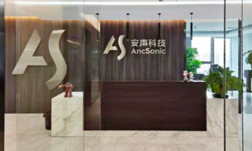 主动降噪解决方案提供商安声科技获过亿元战略轮及C轮融资