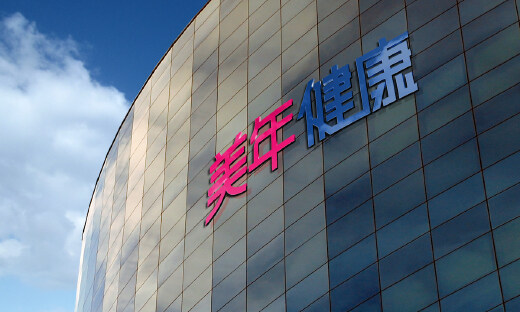 美年健康年报隐忧浮现：45.94亿元商誉压顶， 股价一路下行公募“离场”？