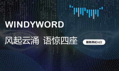 融资数百万，风语智能自研高性能智库Agent踏上开源情报征途