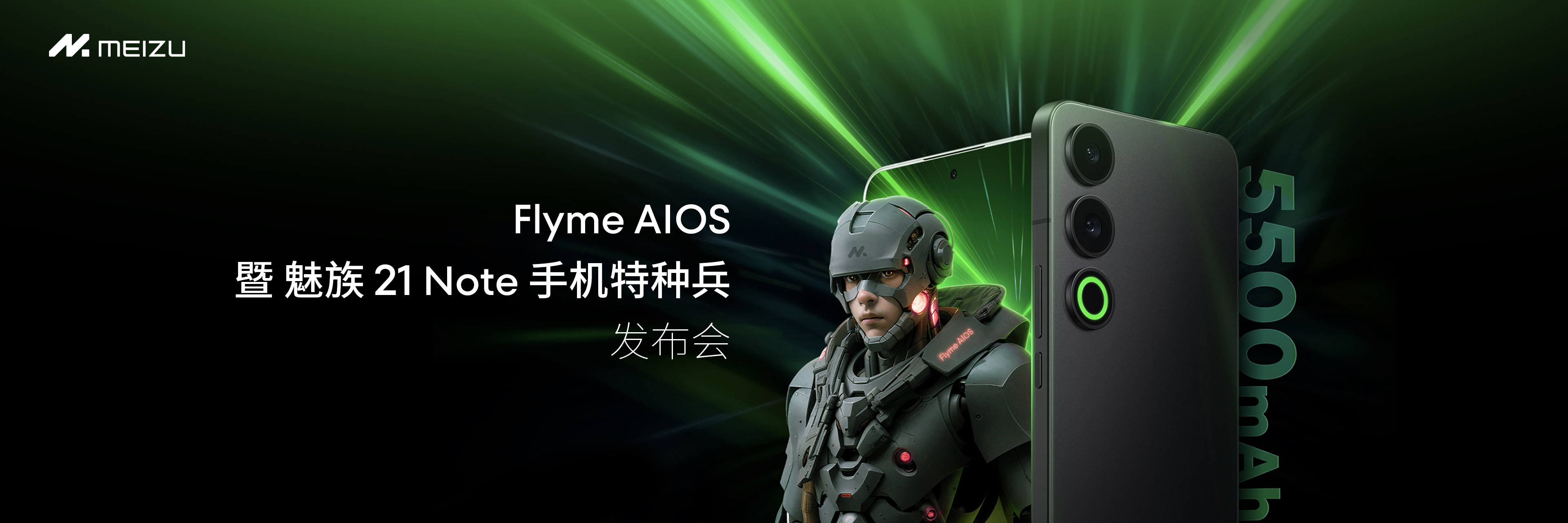 魅族 21 Note来了！携全新 Flyme AIOS正式发布，全系16GB内存，售价2599元起