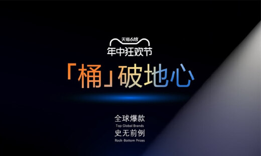 大牌全家桶折扣价“捅破地心”？ 天猫：周一见！