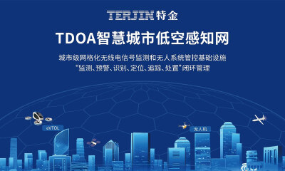 致力于无人机监管系统研发，特金智能完成超亿元B轮融资