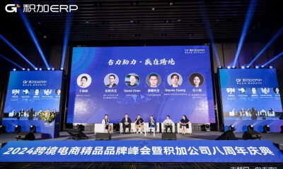 首届跨境精品品牌峰会：2024出海破局关键点