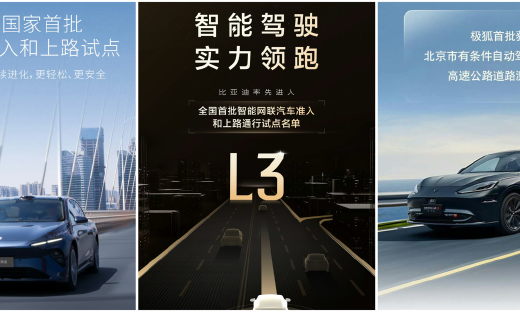 L3金钥匙来了！9家车企抢先，自动驾驶迎来曙光时刻