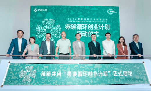 碳博会释放绿色创业新机遇：箱箱共用携手中关村科技租赁启航“零碳循环创业计划”