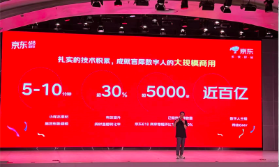 京东披露数字人直播战绩：服务品牌超5000家，带动GMV超百亿