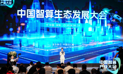 从生态节点到产业蓝图——中国智算生态发展大会盛大开幕