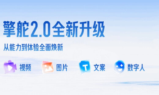 百度营销擎舵2.0亮相：三大亮点升级赋能企业营销提效