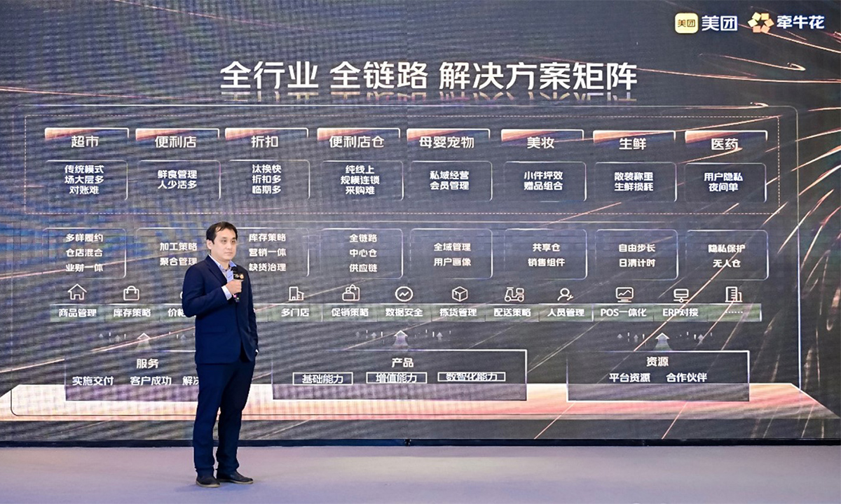 美团牵牛花发布全行业、全链路即时零售解决方案矩阵