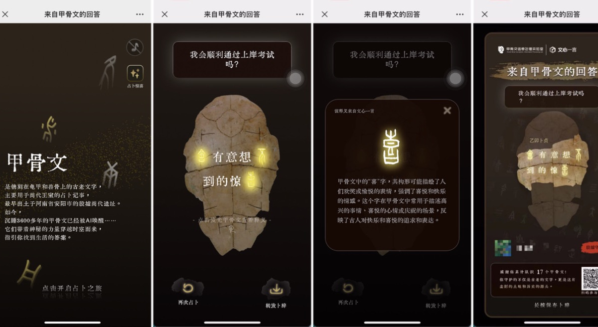 AI让甲骨文“活起来”，甲骨文实验室与百度文心大模型达成合作