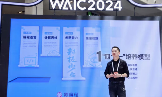 2024世界人工智能大会，猿编程发布青少年AI教育产品体系