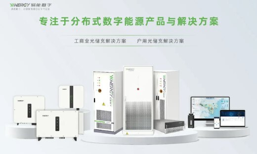 普华资本领投，分布式储能服务商易能数字完成A轮融资