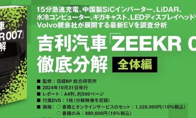 日本又拆中国电车，还出了书，一本卖4万块