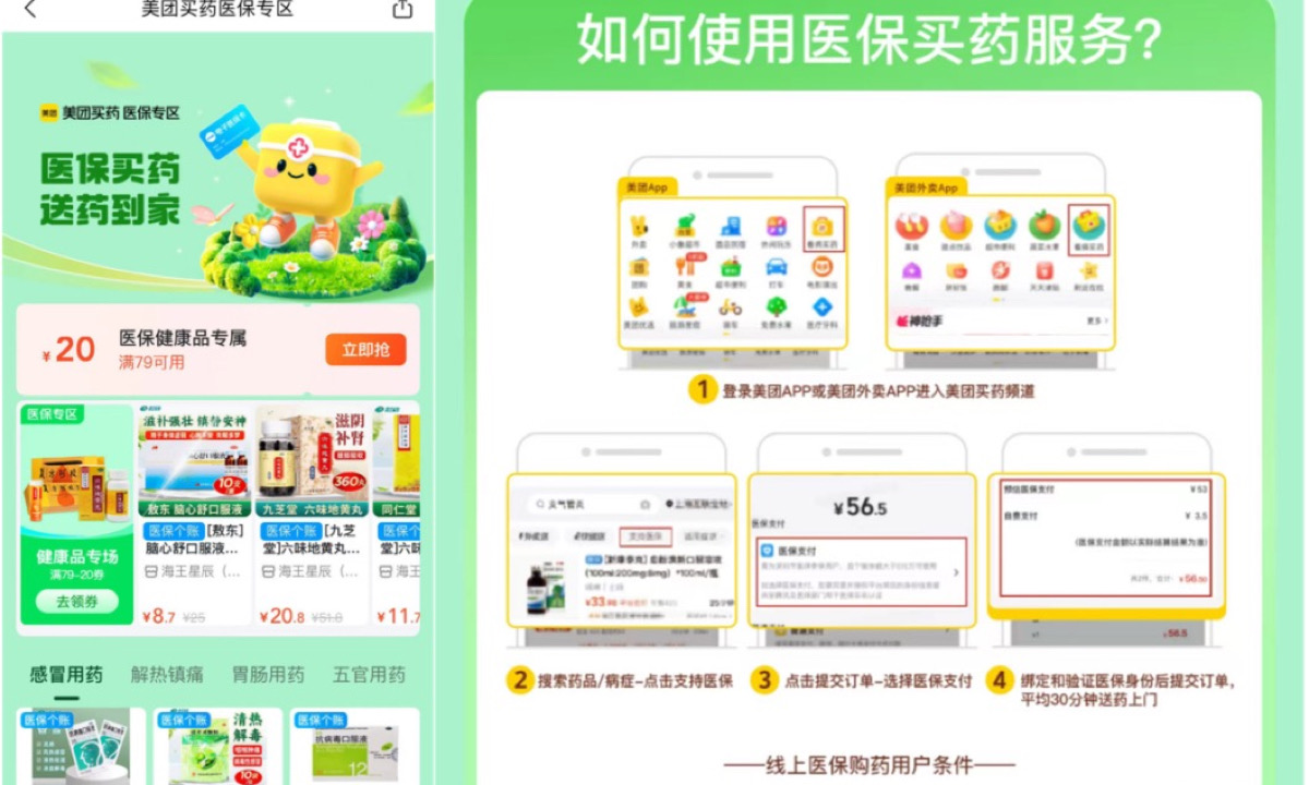深圳正式开通线上医保购药，美团买药已实现全城覆盖