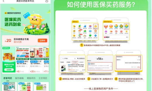 深圳正式开通线上医保购药，美团买药已实现全城覆盖