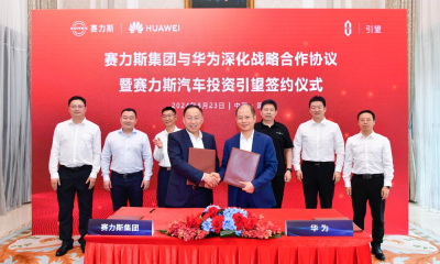 华为与赛力斯签署投资引望协议