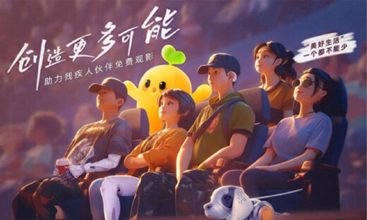 内容向上、科技向善，阿里影业持续以公益行动助力文化普惠