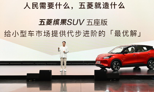 7.58万元起！五菱缤果SUV五座版缤纷上市