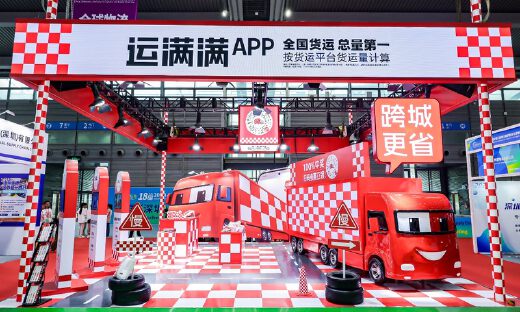 运满满品牌全新升级，开启货运新“格”局